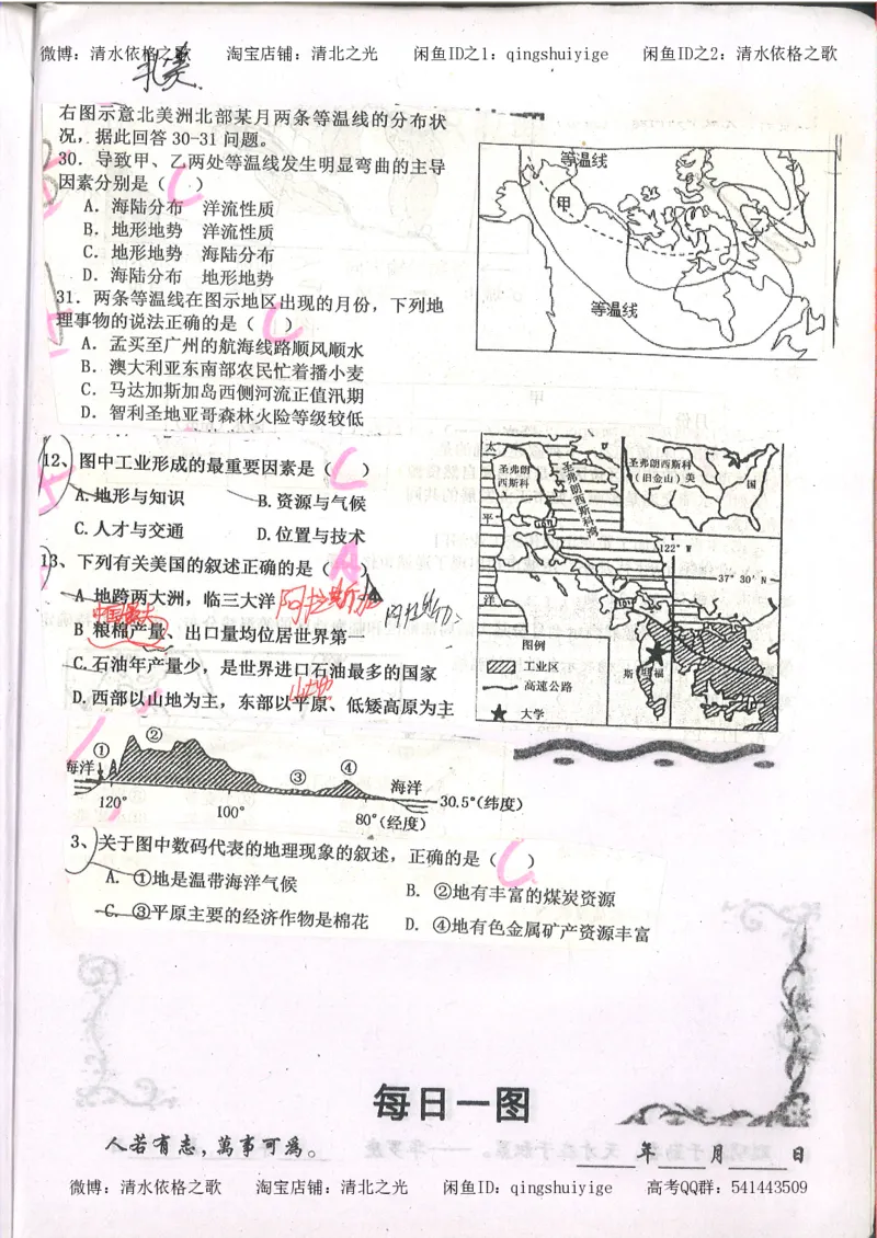 2.衡水中学高考积累与改错_地理（第2本）_200页_高中衡水学霸笔记_高中全部赠品_错题集高中九科_地理积累与改错
