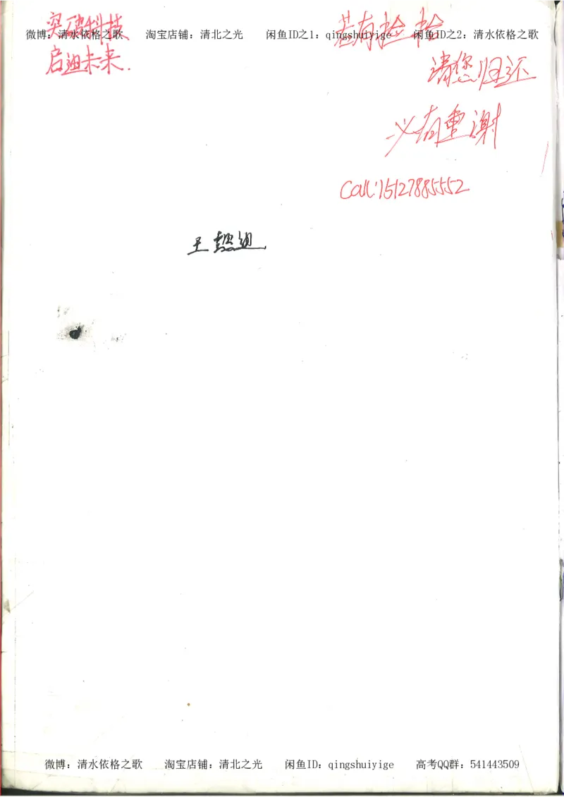 2.衡水中学高考积累与改错_地理（第2本）_200页_高中衡水学霸笔记_高中全部赠品_错题集高中九科_地理积累与改错