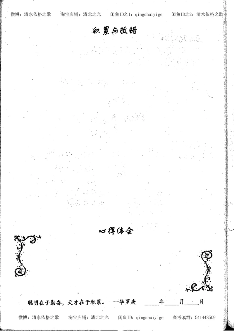 2.衡水中学高考积累与改错_地理（第2本）_200页_高中衡水学霸笔记_高中全部赠品_错题集高中九科_地理积累与改错