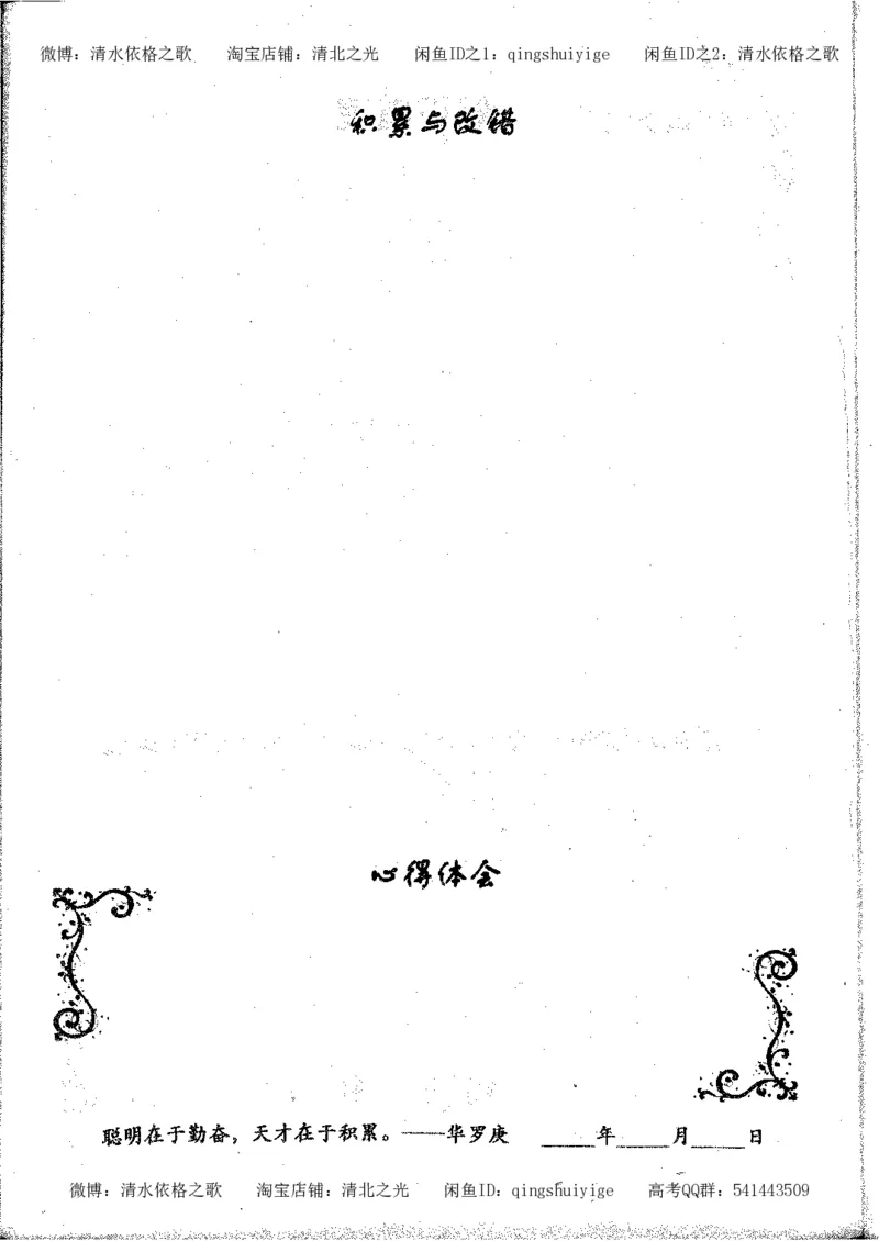 2.衡水中学高考积累与改错_地理（第2本）_200页_高中衡水学霸笔记_高中全部赠品_错题集高中九科_地理积累与改错