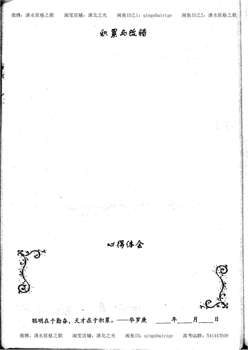 2.衡水中学高考积累与改错_地理（第2本）_200页_高中衡水学霸笔记_高中全部赠品_错题集高中九科_地理积累与改错