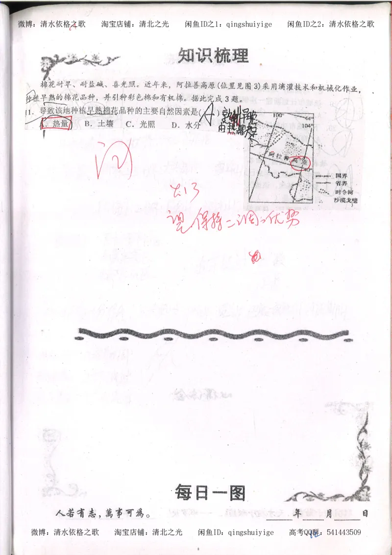 2.衡水中学高考积累与改错_地理（第2本）_200页_高中衡水学霸笔记_高中全部赠品_错题集高中九科_地理积累与改错