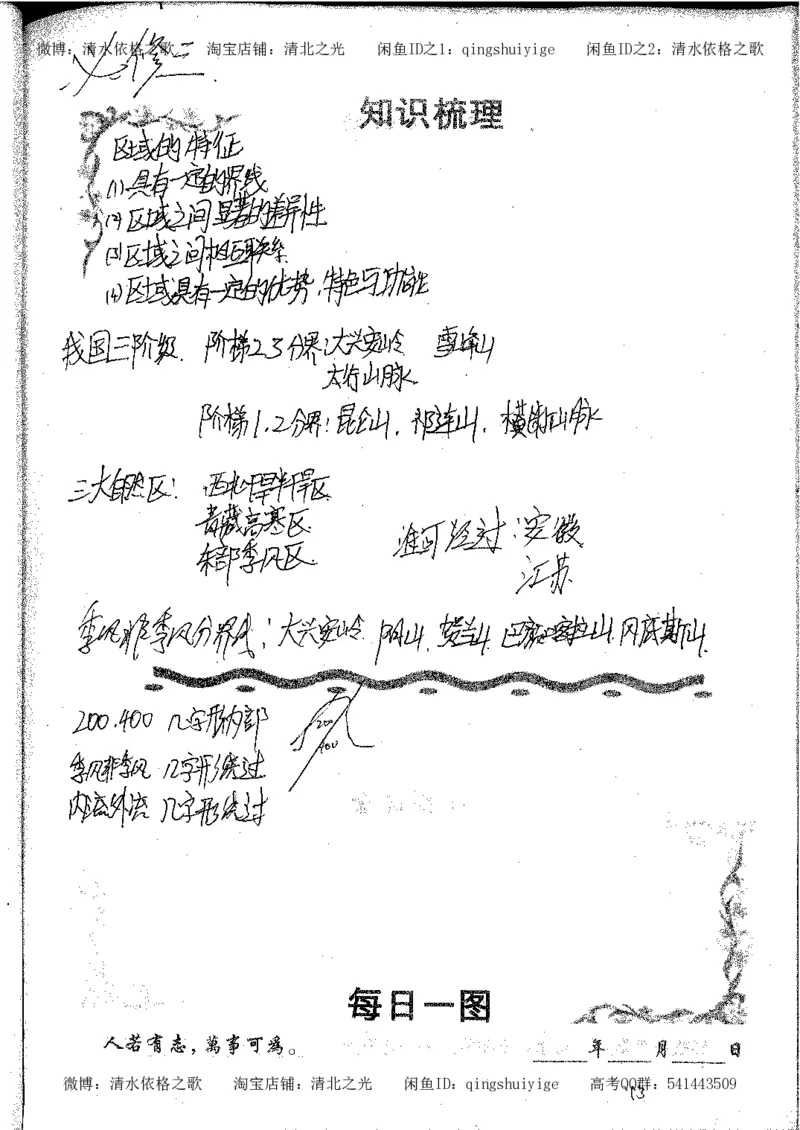 2.衡水中学高考积累与改错_地理（第2本）_200页_高中衡水学霸笔记_高中全部赠品_错题集高中九科_地理积累与改错