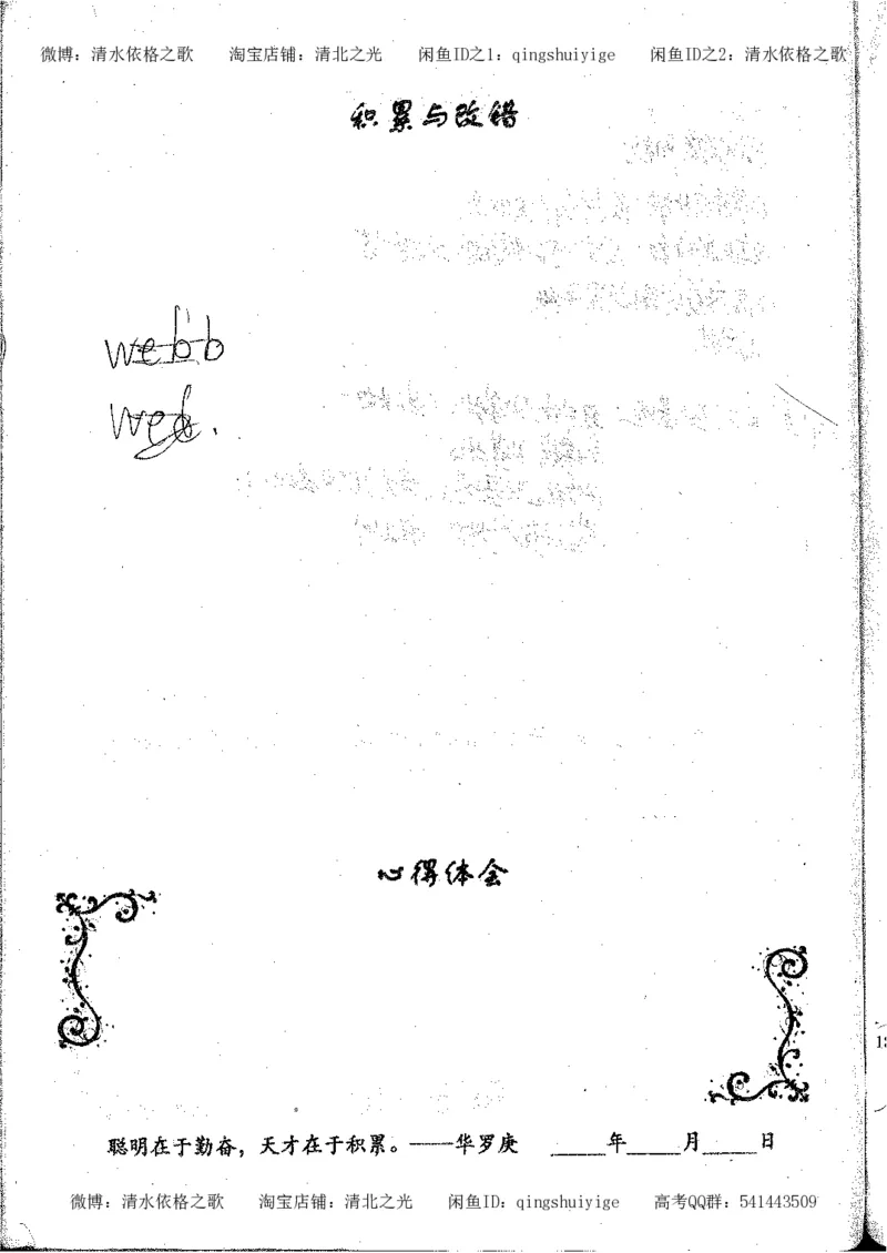 2.衡水中学高考积累与改错_地理（第2本）_200页_高中衡水学霸笔记_高中全部赠品_错题集高中九科_地理积累与改错