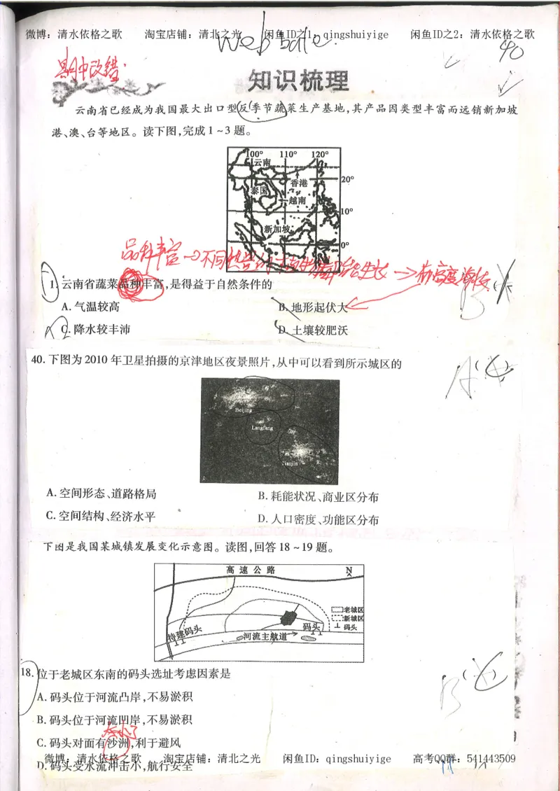 2.衡水中学高考积累与改错_地理（第2本）_200页_高中衡水学霸笔记_高中全部赠品_错题集高中九科_地理积累与改错