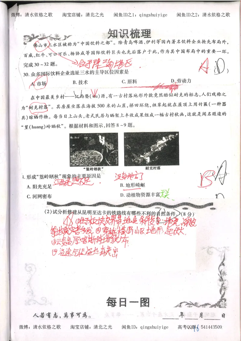 2.衡水中学高考积累与改错_地理（第2本）_200页_高中衡水学霸笔记_高中全部赠品_错题集高中九科_地理积累与改错