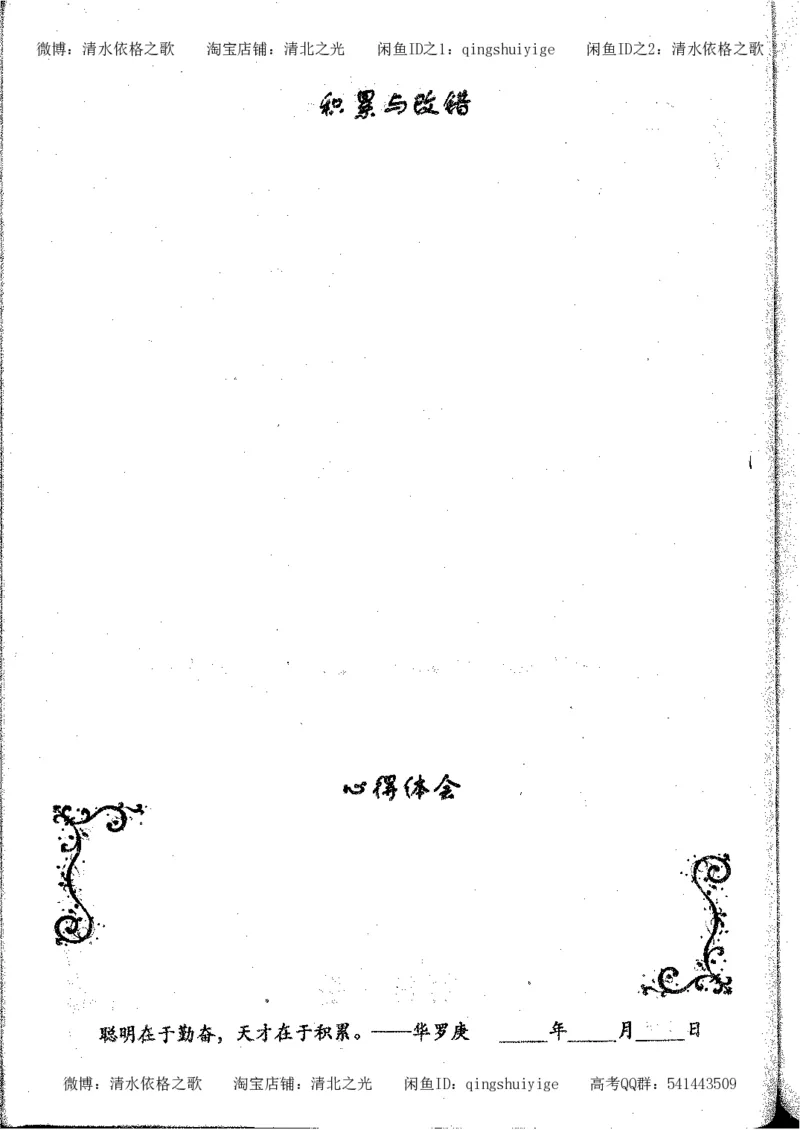2.衡水中学高考积累与改错_地理（第2本）_200页_高中衡水学霸笔记_高中全部赠品_错题集高中九科_地理积累与改错