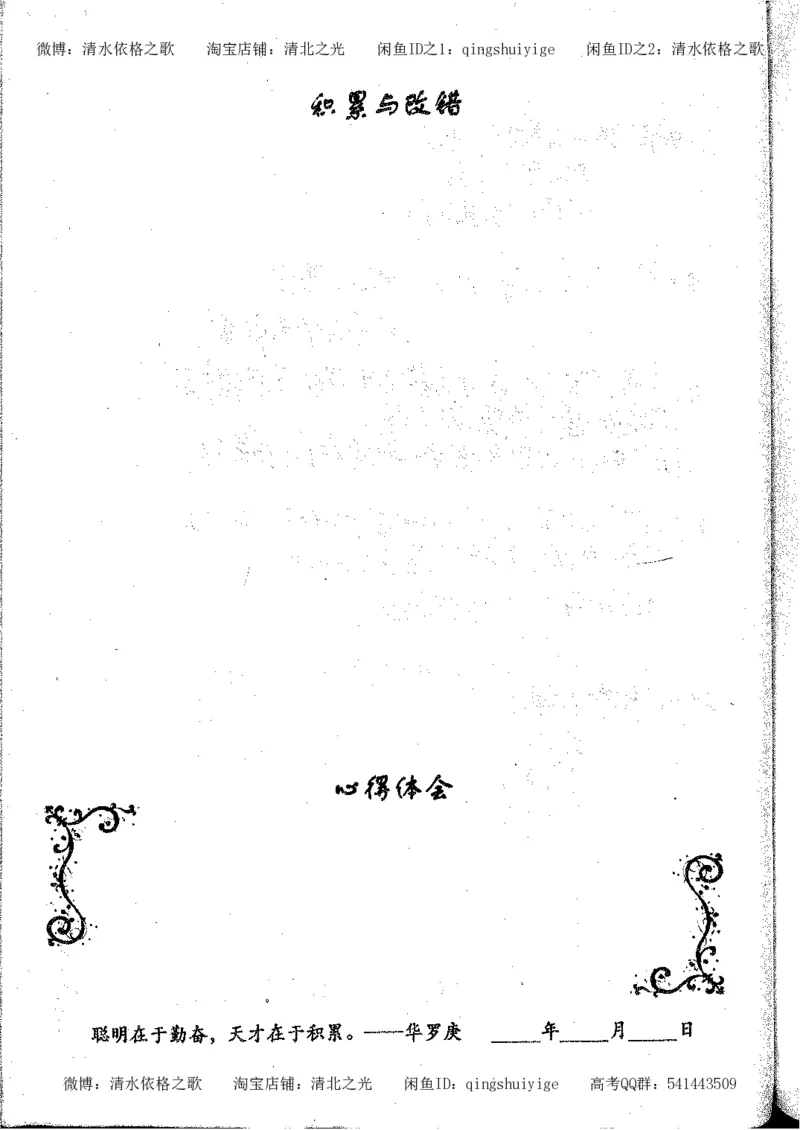2.衡水中学高考积累与改错_地理（第2本）_200页_高中衡水学霸笔记_高中全部赠品_错题集高中九科_地理积累与改错