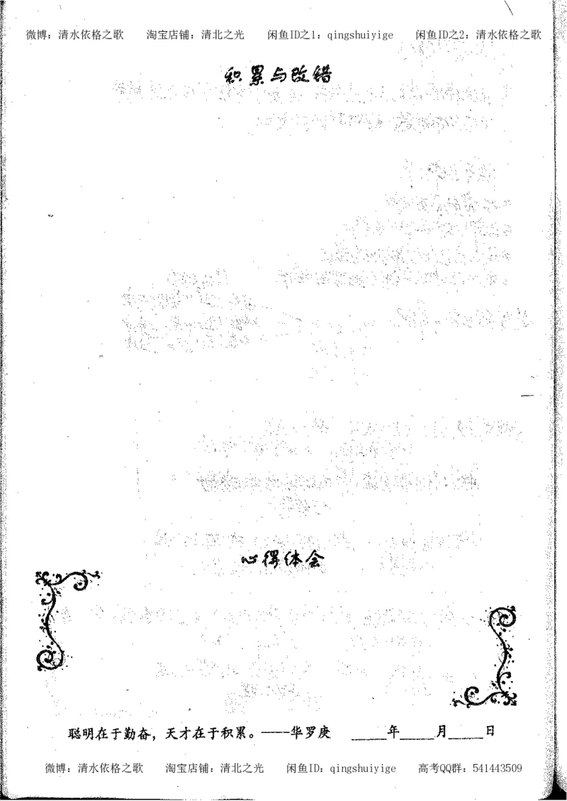 2.衡水中学高考积累与改错_地理（第2本）_200页_高中衡水学霸笔记_高中全部赠品_错题集高中九科_地理积累与改错