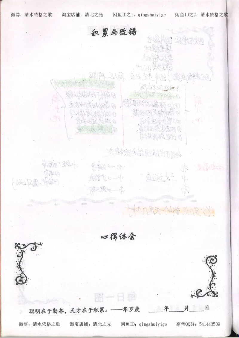 2.衡水中学高考积累与改错_地理（第2本）_200页_高中衡水学霸笔记_高中全部赠品_错题集高中九科_地理积累与改错