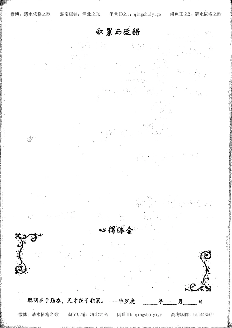 2.衡水中学高考积累与改错_地理（第2本）_200页_高中衡水学霸笔记_高中全部赠品_错题集高中九科_地理积累与改错
