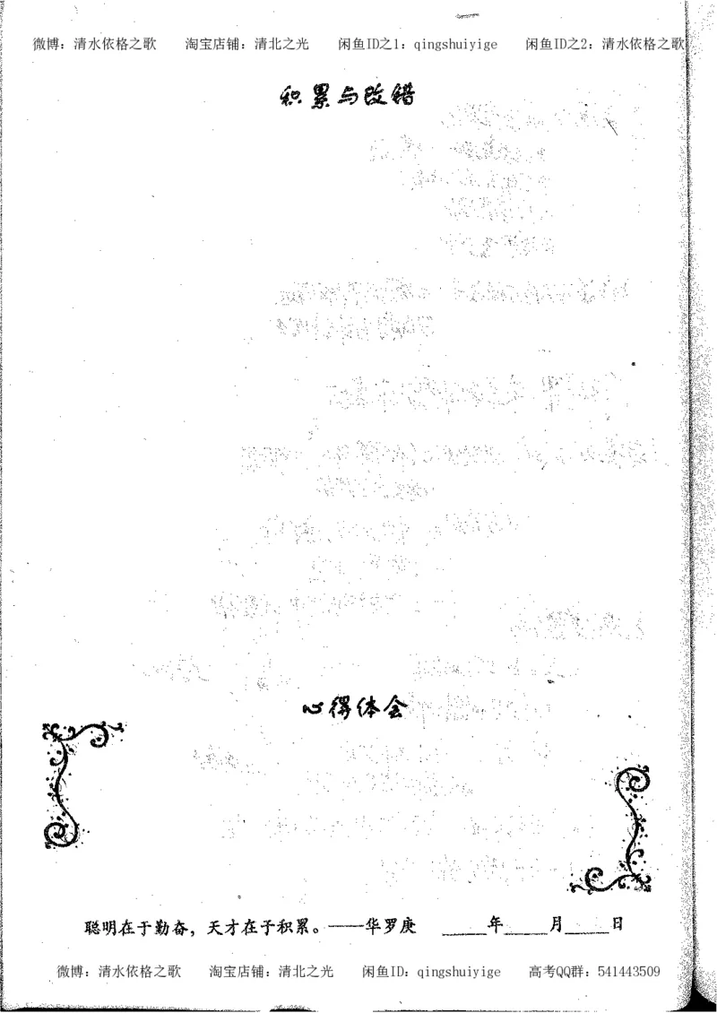 2.衡水中学高考积累与改错_地理（第2本）_200页_高中衡水学霸笔记_高中全部赠品_错题集高中九科_地理积累与改错