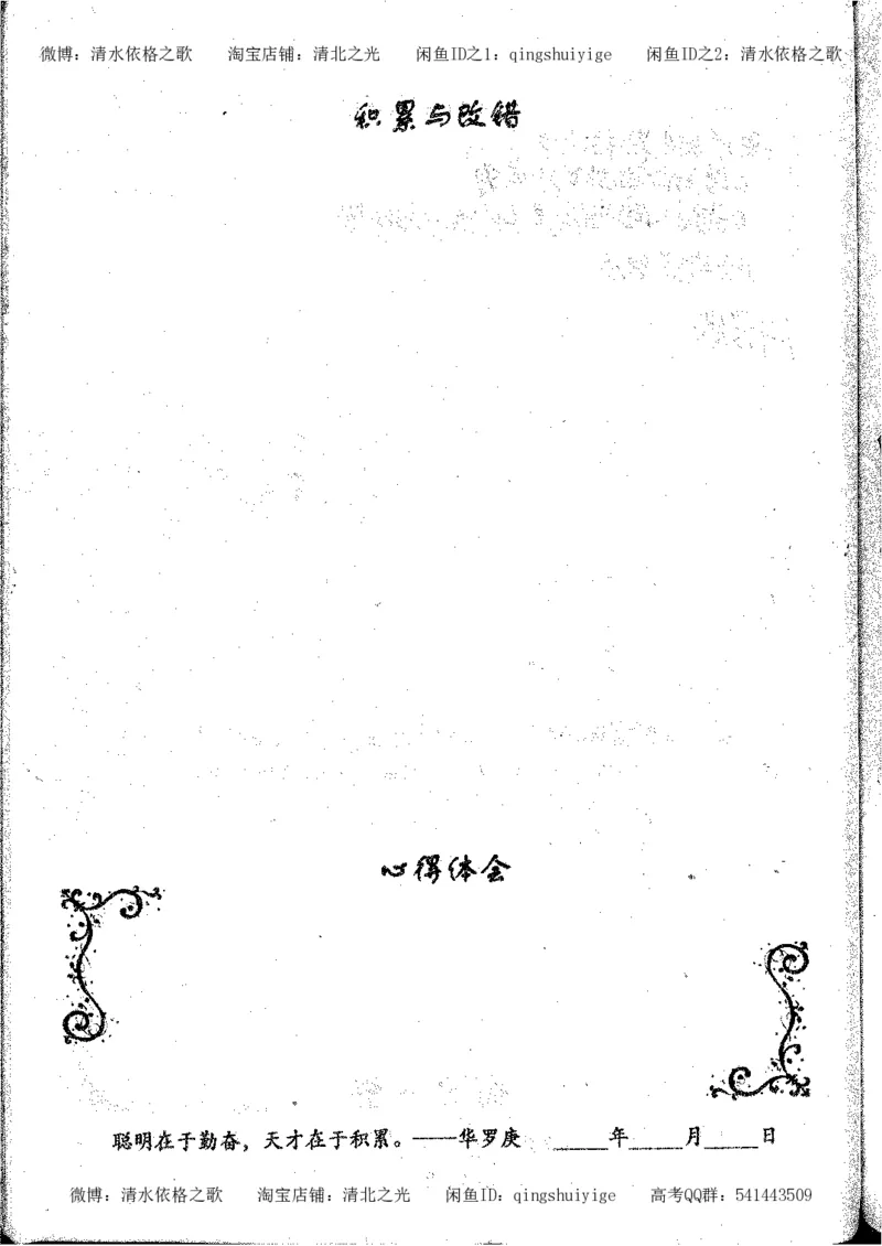 2.衡水中学高考积累与改错_地理（第2本）_200页_高中衡水学霸笔记_高中全部赠品_错题集高中九科_地理积累与改错