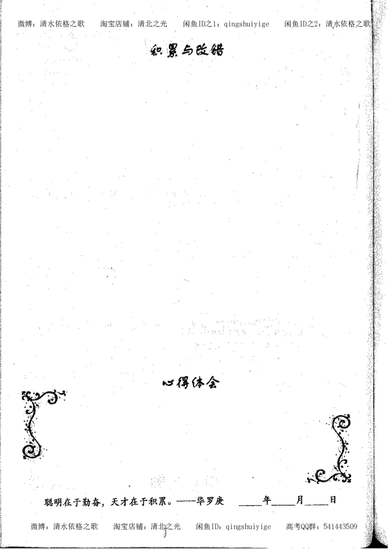 2.衡水中学高考积累与改错_地理（第2本）_200页_高中衡水学霸笔记_高中全部赠品_错题集高中九科_地理积累与改错