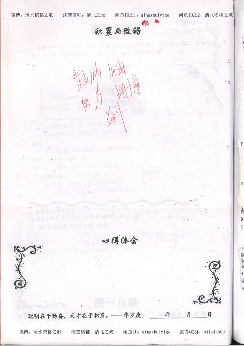 2.衡水中学高考积累与改错_地理（第2本）_200页_高中衡水学霸笔记_高中全部赠品_错题集高中九科_地理积累与改错