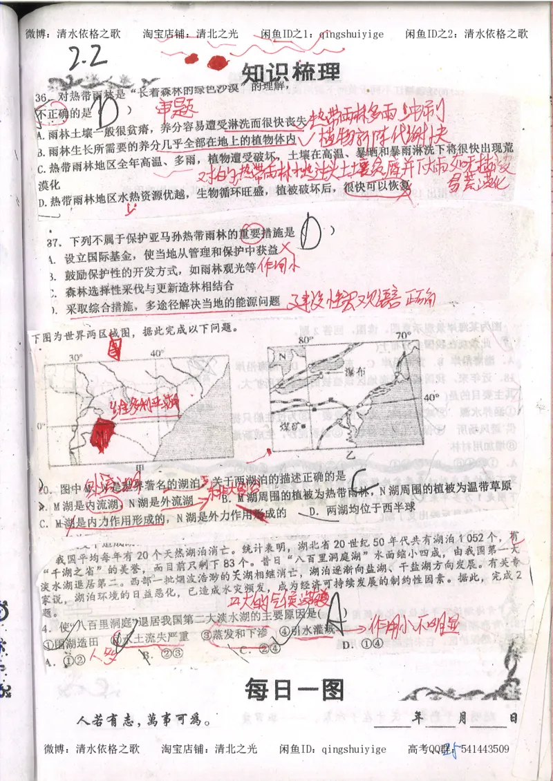 2.衡水中学高考积累与改错_地理（第2本）_200页_高中衡水学霸笔记_高中全部赠品_错题集高中九科_地理积累与改错