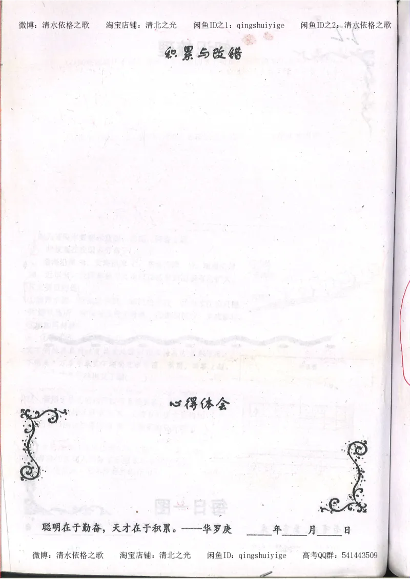 2.衡水中学高考积累与改错_地理（第2本）_200页_高中衡水学霸笔记_高中全部赠品_错题集高中九科_地理积累与改错