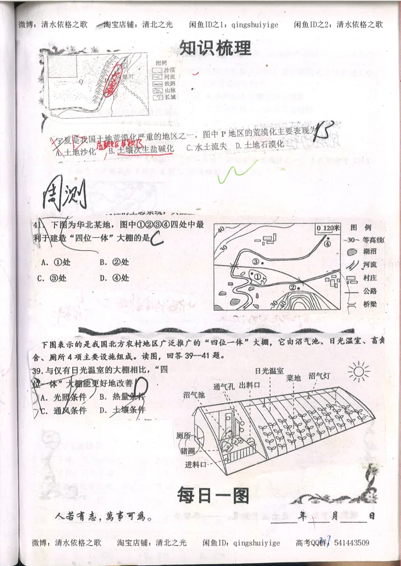 2.衡水中学高考积累与改错_地理（第2本）_200页_高中衡水学霸笔记_高中全部赠品_错题集高中九科_地理积累与改错