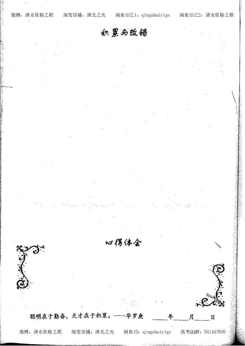 2.衡水中学高考积累与改错_地理（第2本）_200页_高中衡水学霸笔记_高中全部赠品_错题集高中九科_地理积累与改错
