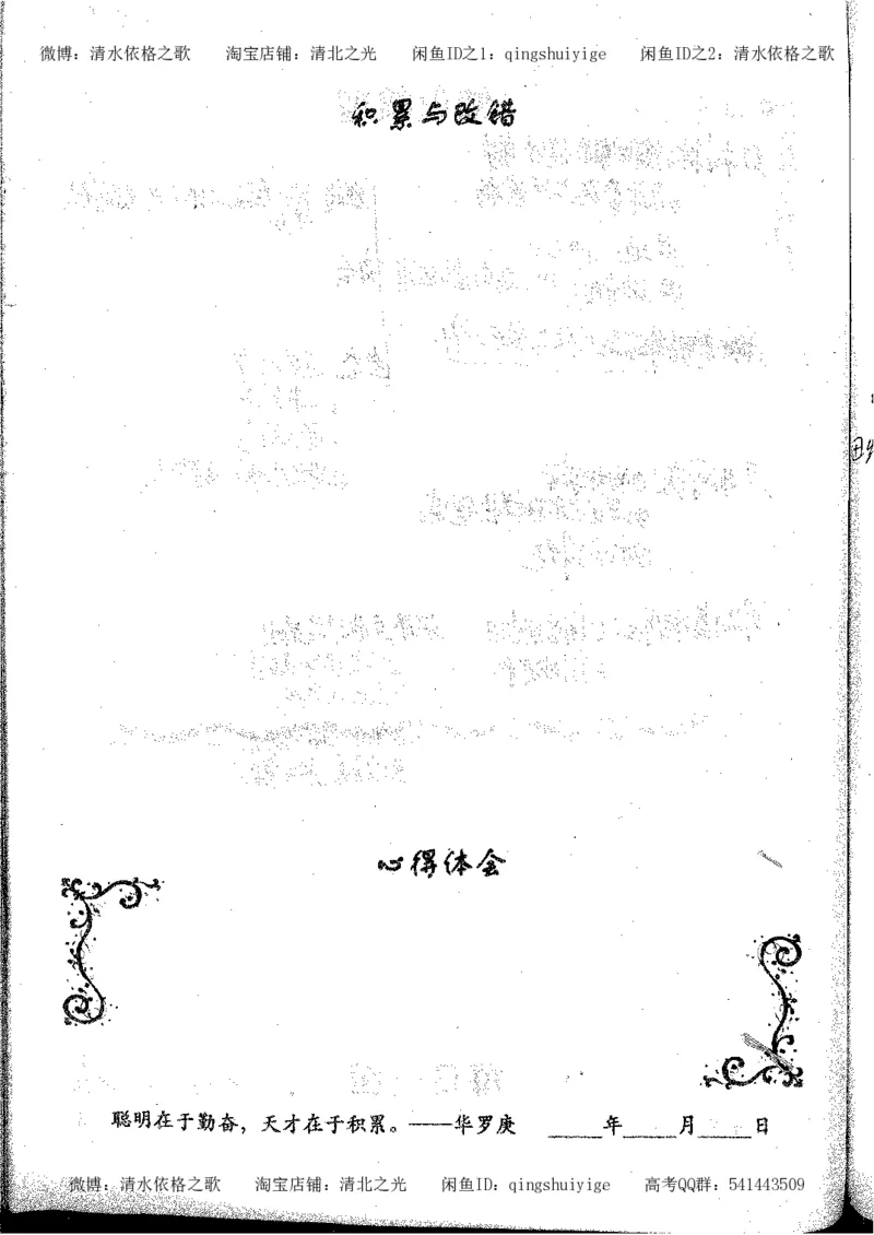 2.衡水中学高考积累与改错_地理（第2本）_200页_高中衡水学霸笔记_高中全部赠品_错题集高中九科_地理积累与改错