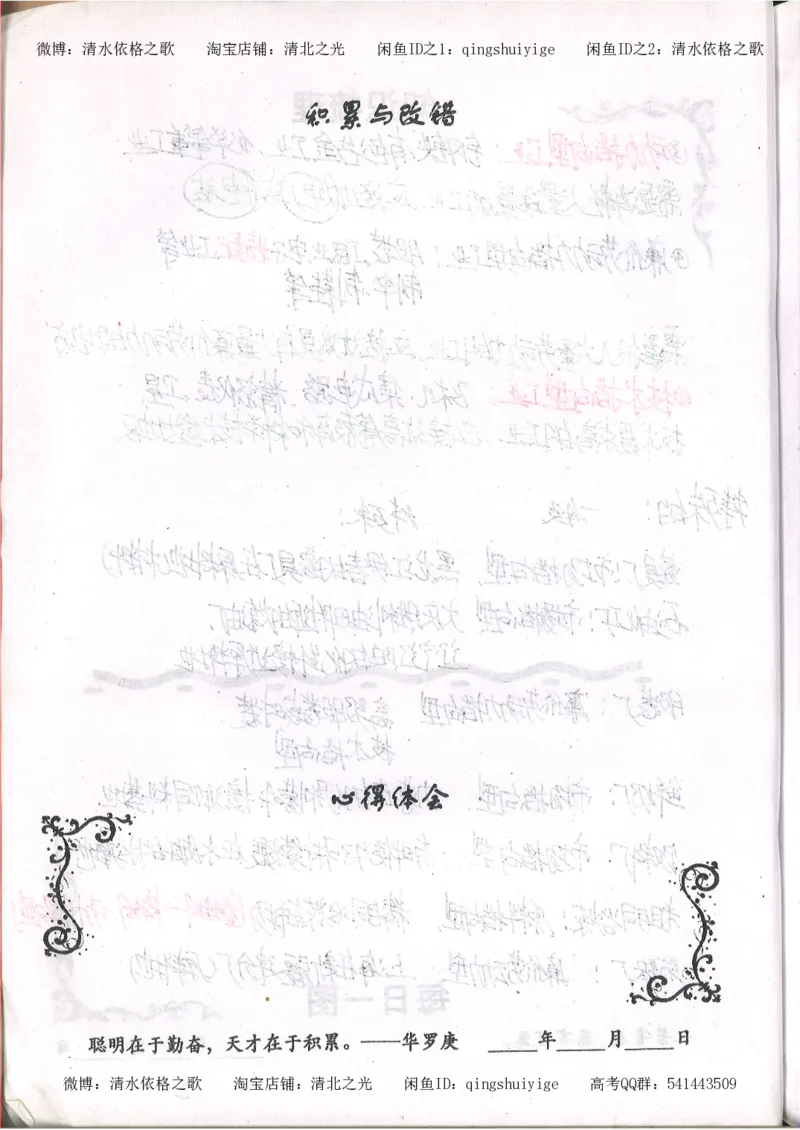 2.衡水中学高考积累与改错_地理（第2本）_200页_高中衡水学霸笔记_高中全部赠品_错题集高中九科_地理积累与改错