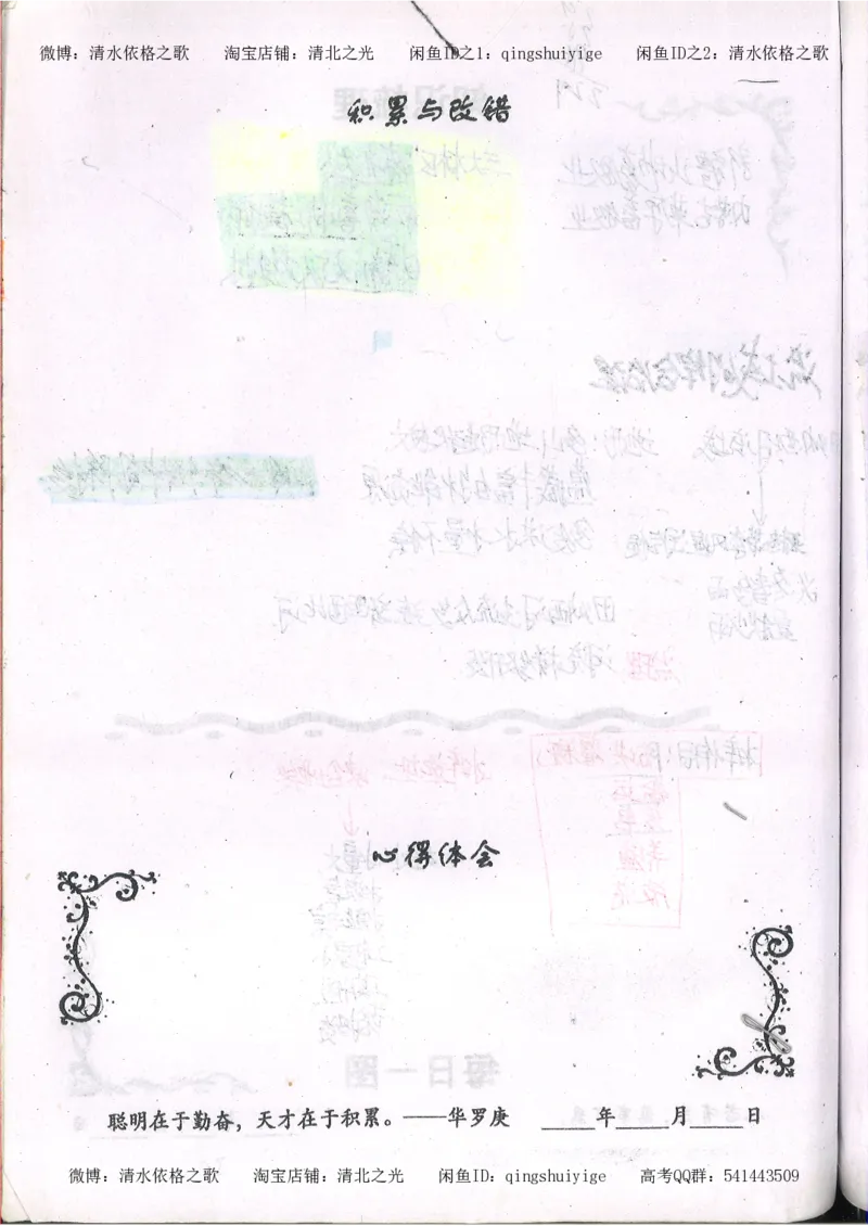 2.衡水中学高考积累与改错_地理（第2本）_200页_高中衡水学霸笔记_高中全部赠品_错题集高中九科_地理积累与改错