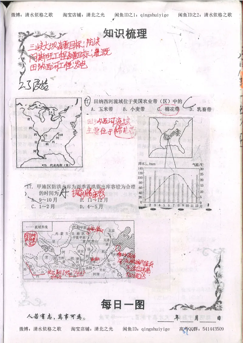 2.衡水中学高考积累与改错_地理（第2本）_200页_高中衡水学霸笔记_高中全部赠品_错题集高中九科_地理积累与改错