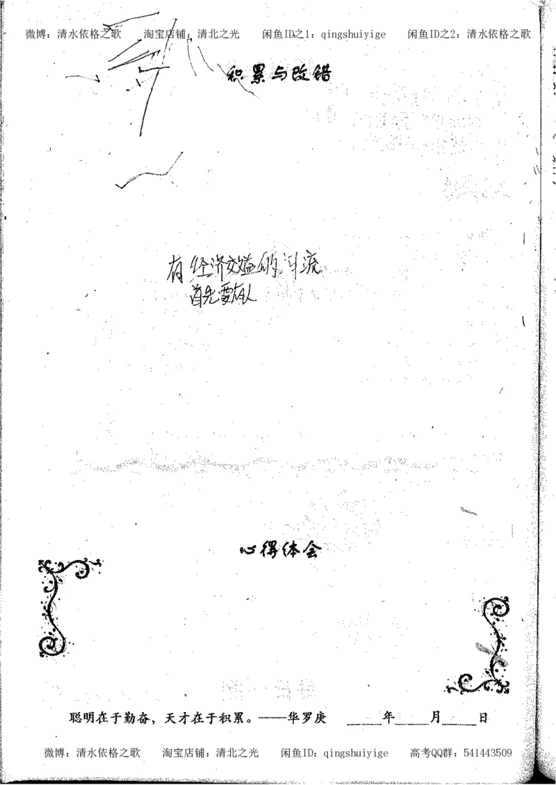 2.衡水中学高考积累与改错_地理（第2本）_200页_高中衡水学霸笔记_高中全部赠品_错题集高中九科_地理积累与改错
