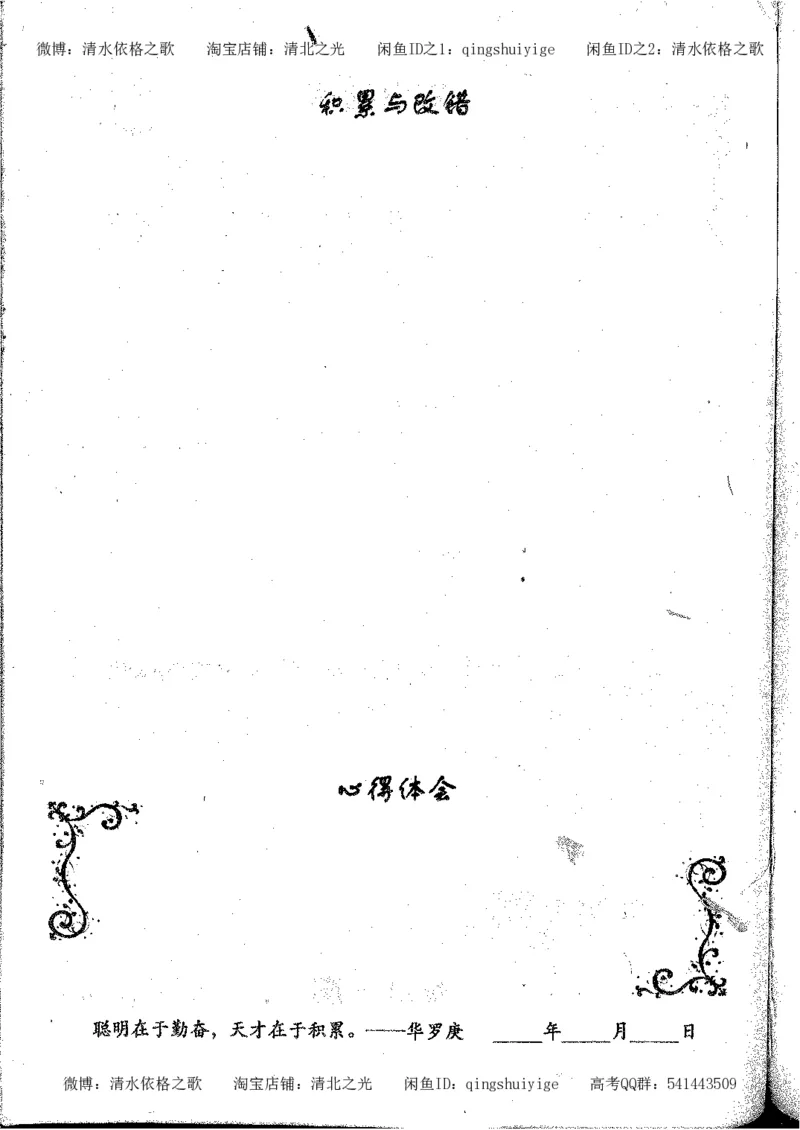 2.衡水中学高考积累与改错_地理（第2本）_200页_高中衡水学霸笔记_高中全部赠品_错题集高中九科_地理积累与改错