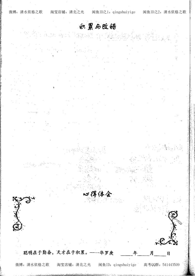 2.衡水中学高考积累与改错_地理（第2本）_200页_高中衡水学霸笔记_高中全部赠品_错题集高中九科_地理积累与改错