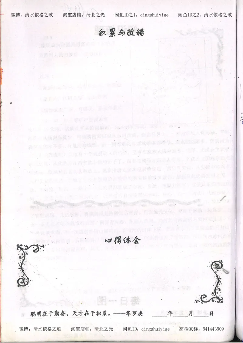 2.衡水中学高考积累与改错_地理（第2本）_200页_高中衡水学霸笔记_高中全部赠品_错题集高中九科_地理积累与改错