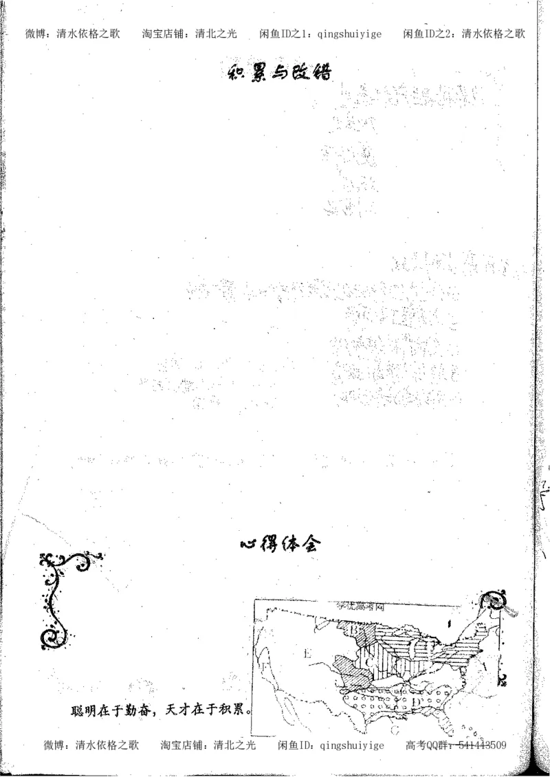 2.衡水中学高考积累与改错_地理（第2本）_200页_高中衡水学霸笔记_高中全部赠品_错题集高中九科_地理积累与改错
