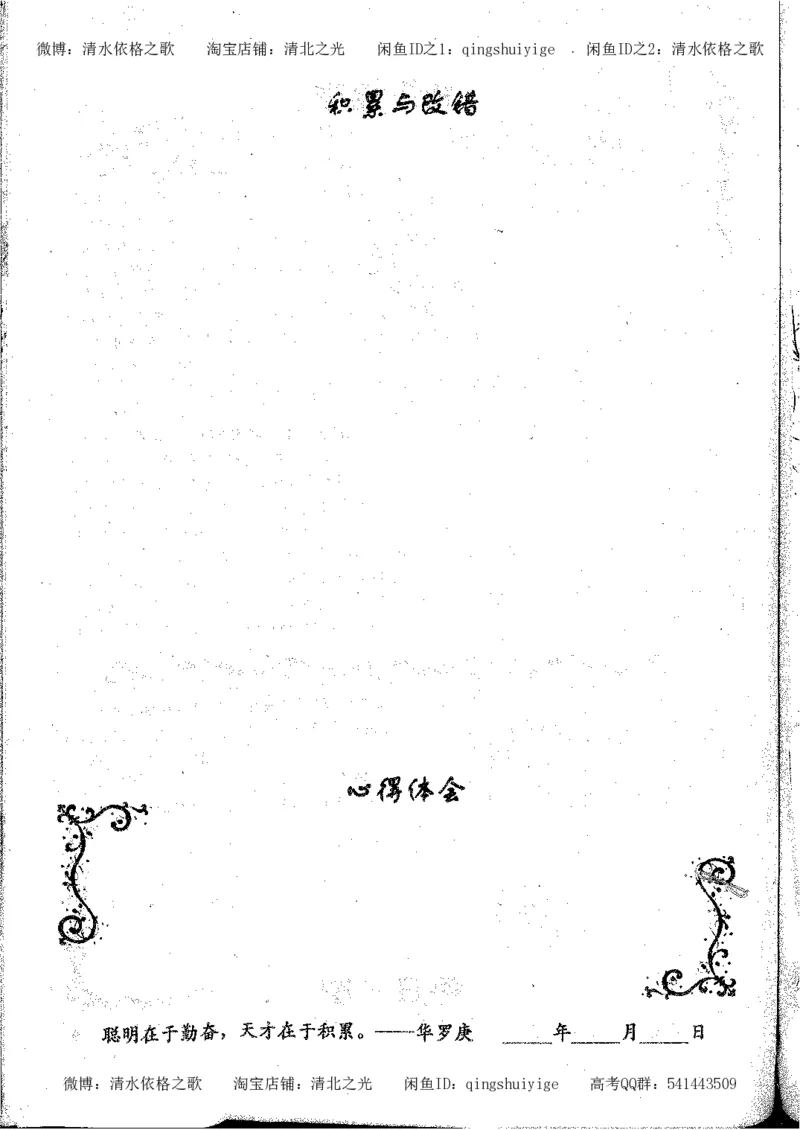 2.衡水中学高考积累与改错_地理（第2本）_200页_高中衡水学霸笔记_高中全部赠品_错题集高中九科_地理积累与改错