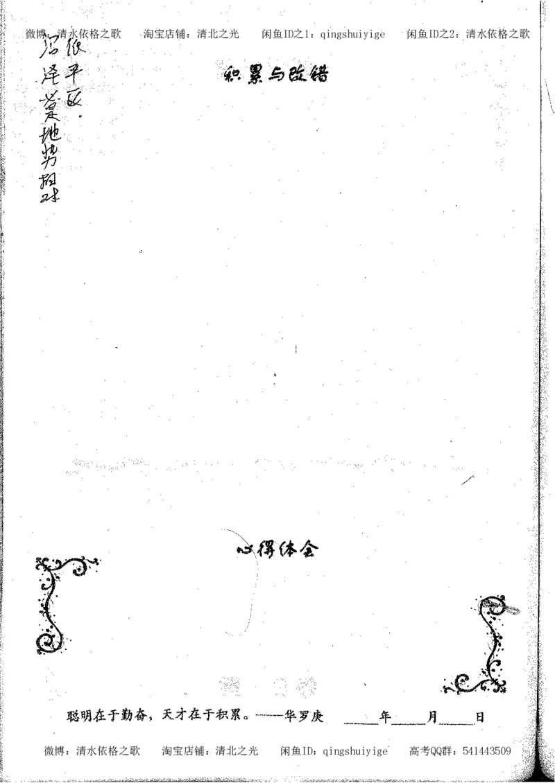 2.衡水中学高考积累与改错_地理（第2本）_200页_高中衡水学霸笔记_高中全部赠品_错题集高中九科_地理积累与改错