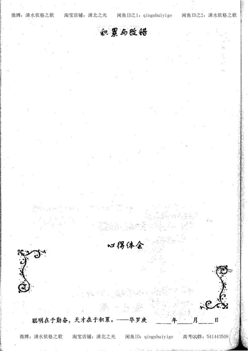 2.衡水中学高考积累与改错_地理（第2本）_200页_高中衡水学霸笔记_高中全部赠品_错题集高中九科_地理积累与改错
