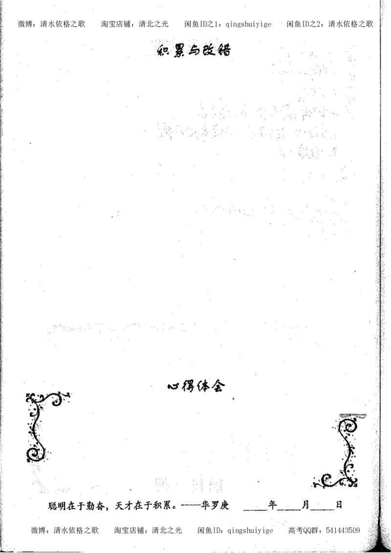 2.衡水中学高考积累与改错_地理（第2本）_200页_高中衡水学霸笔记_高中全部赠品_错题集高中九科_地理积累与改错