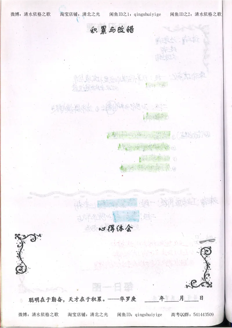 2.衡水中学高考积累与改错_地理（第2本）_200页_高中衡水学霸笔记_高中全部赠品_错题集高中九科_地理积累与改错