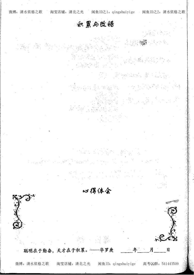 2.衡水中学高考积累与改错_地理（第2本）_200页_高中衡水学霸笔记_高中全部赠品_错题集高中九科_地理积累与改错