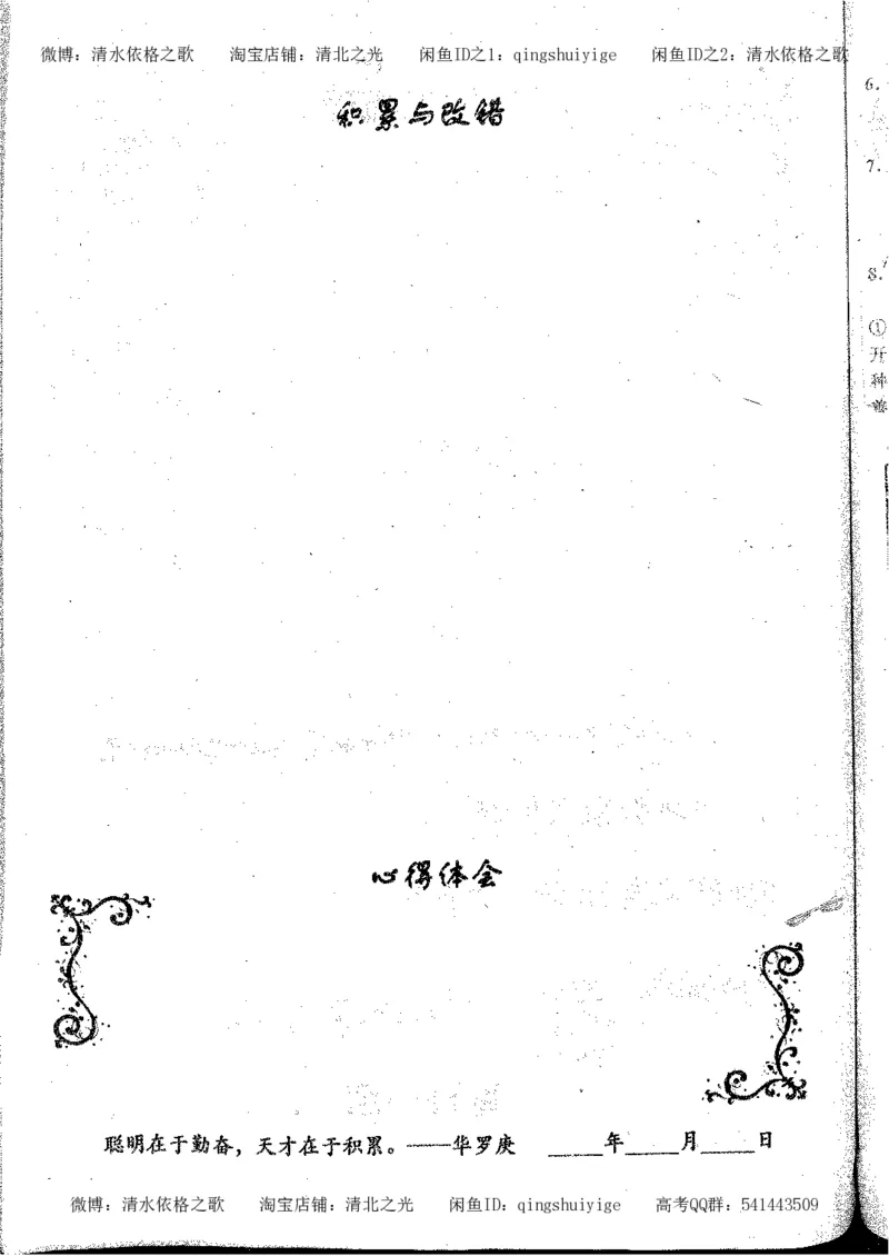 2.衡水中学高考积累与改错_地理（第2本）_200页_高中衡水学霸笔记_高中全部赠品_错题集高中九科_地理积累与改错