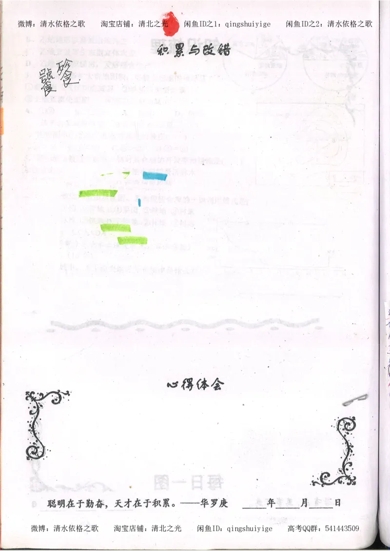 2.衡水中学高考积累与改错_地理（第2本）_200页_高中衡水学霸笔记_高中全部赠品_错题集高中九科_地理积累与改错
