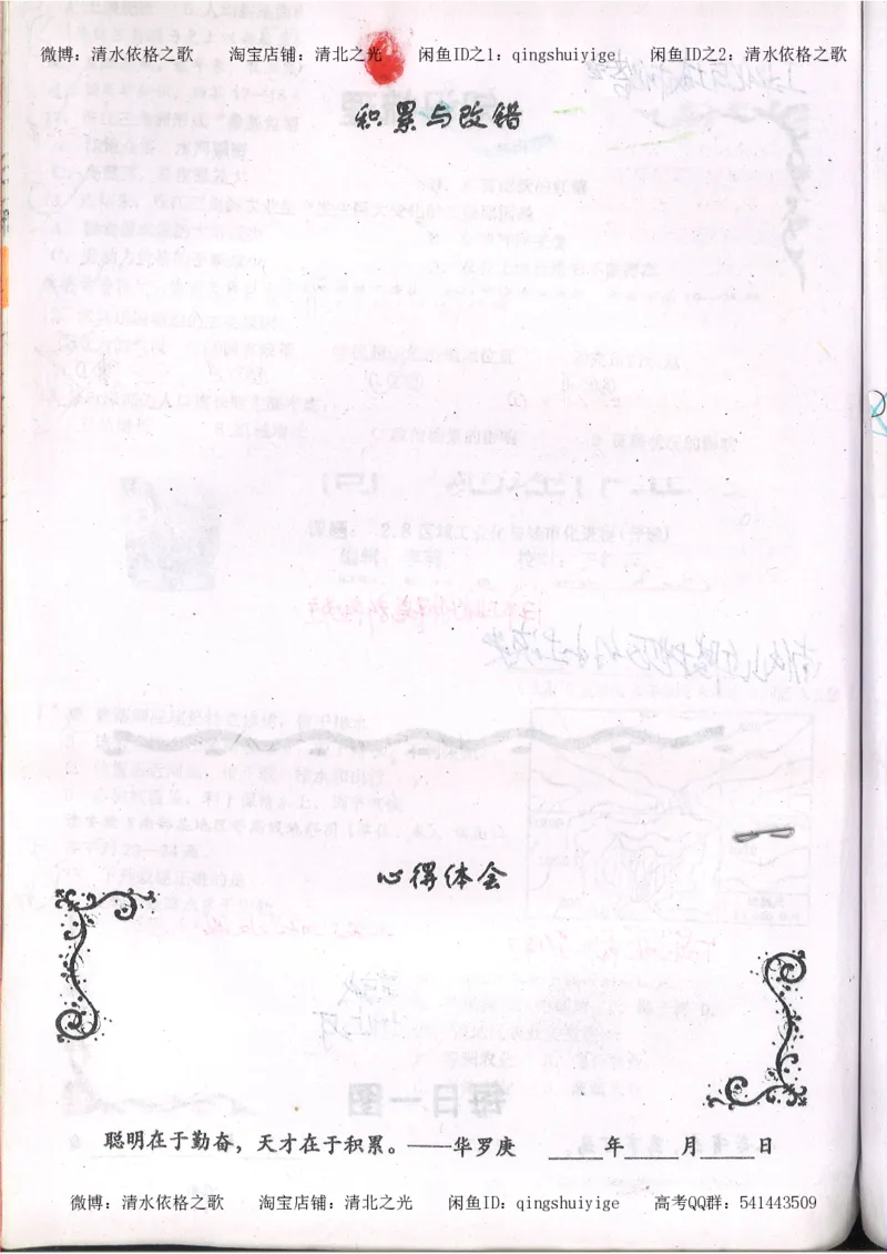 2.衡水中学高考积累与改错_地理（第2本）_200页_高中衡水学霸笔记_高中全部赠品_错题集高中九科_地理积累与改错