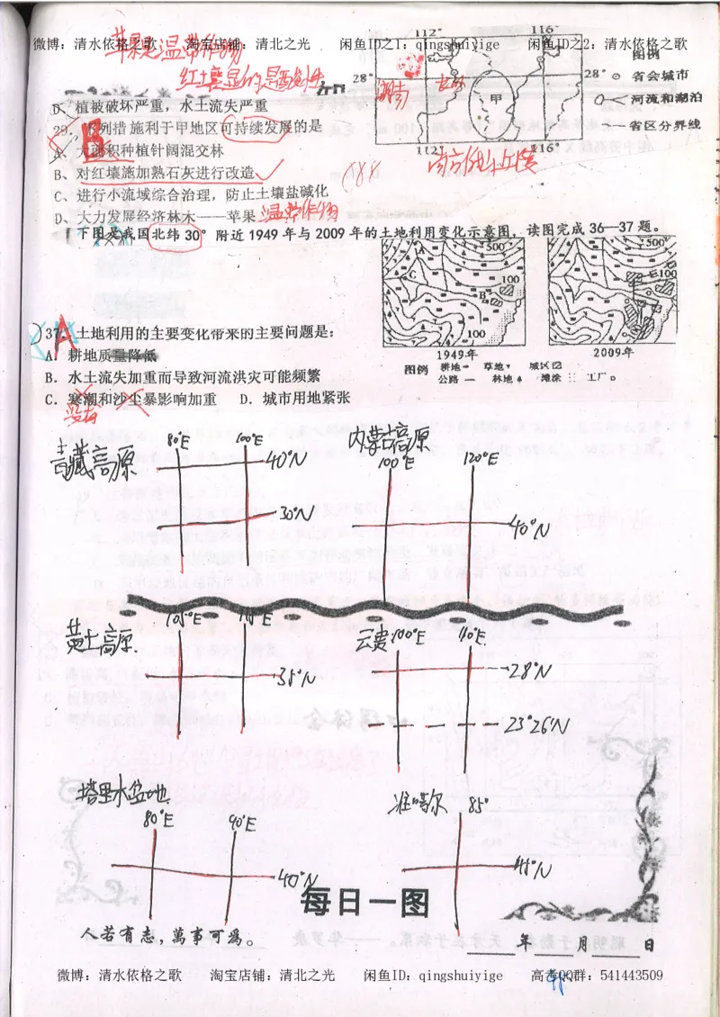 2.衡水中学高考积累与改错_地理（第2本）_200页_高中衡水学霸笔记_高中全部赠品_错题集高中九科_地理积累与改错