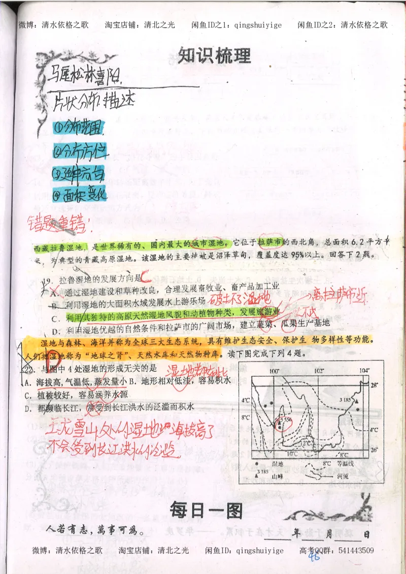 2.衡水中学高考积累与改错_地理（第2本）_200页_高中衡水学霸笔记_高中全部赠品_错题集高中九科_地理积累与改错