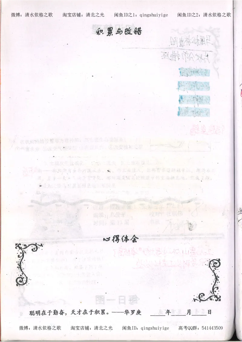 2.衡水中学高考积累与改错_地理（第2本）_200页_高中衡水学霸笔记_高中全部赠品_错题集高中九科_地理积累与改错