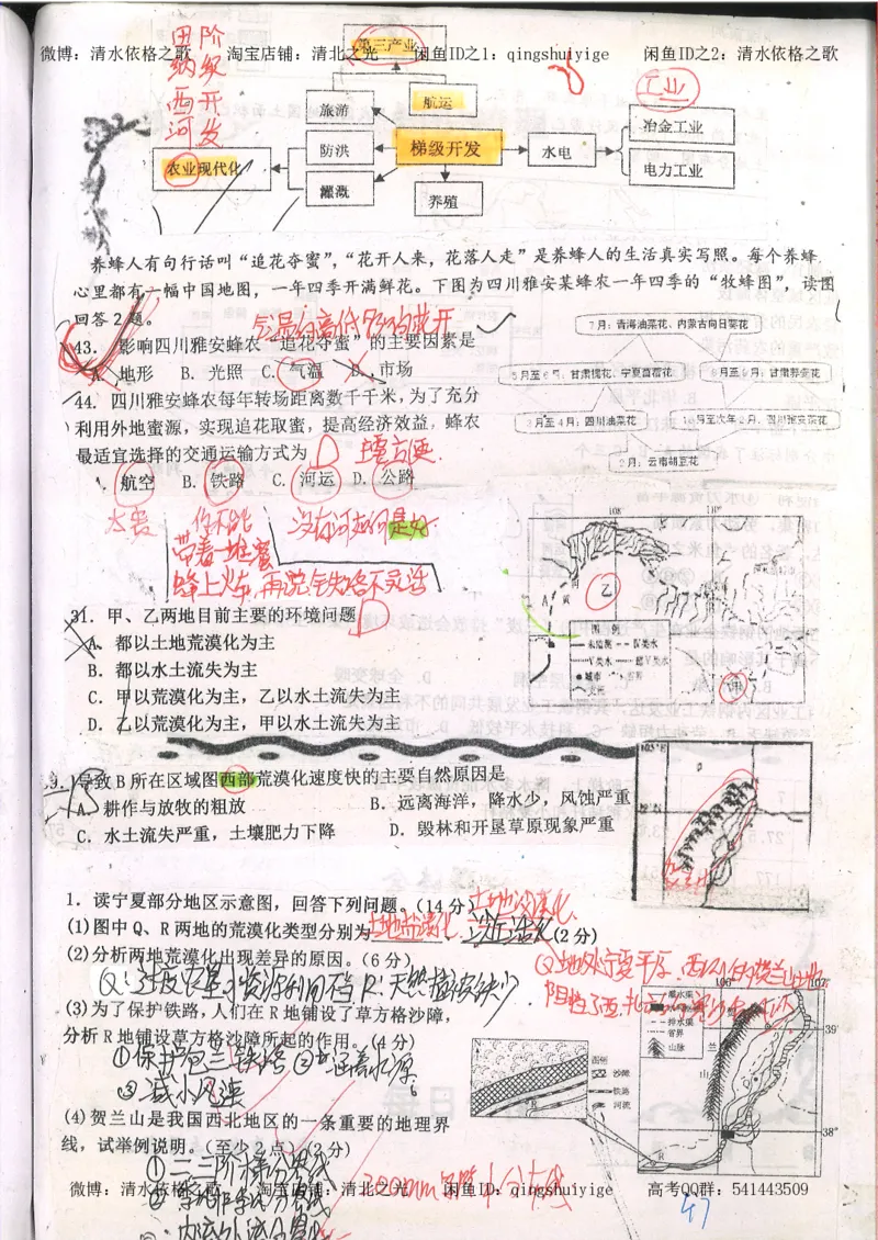 2.衡水中学高考积累与改错_地理（第2本）_200页_高中衡水学霸笔记_高中全部赠品_错题集高中九科_地理积累与改错