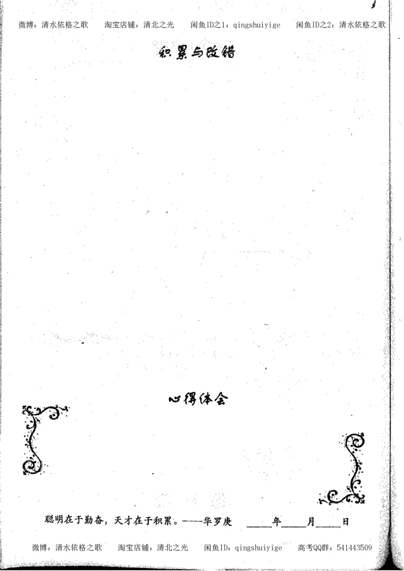 2.衡水中学高考积累与改错_地理（第2本）_200页_高中衡水学霸笔记_高中全部赠品_错题集高中九科_地理积累与改错