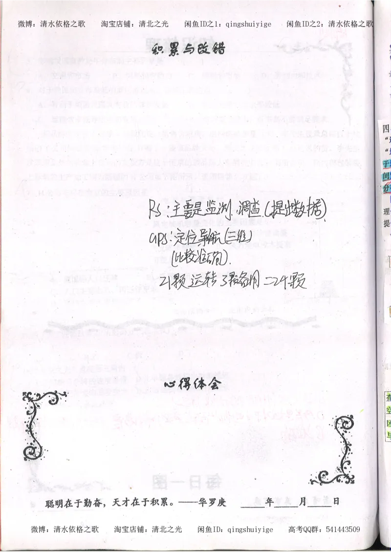 2.衡水中学高考积累与改错_地理（第2本）_200页_高中衡水学霸笔记_高中全部赠品_错题集高中九科_地理积累与改错