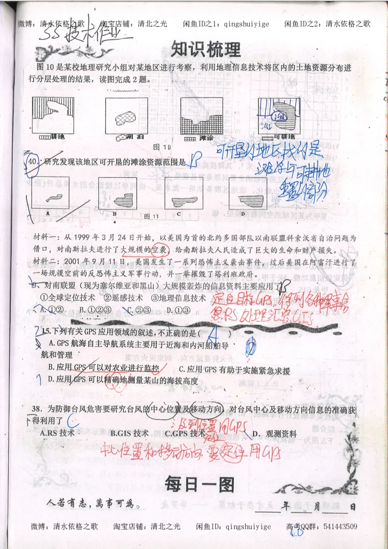 2.衡水中学高考积累与改错_地理（第2本）_200页_高中衡水学霸笔记_高中全部赠品_错题集高中九科_地理积累与改错