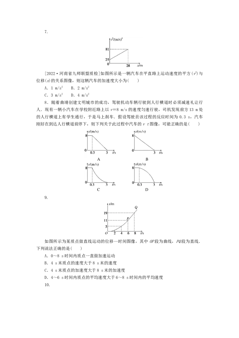 2023版新教材高考物理微专题小练习专题4运动图像_4.2025物理总复习_2023年新高复习资料_专项复习_2023版新高考物理微专题练习
