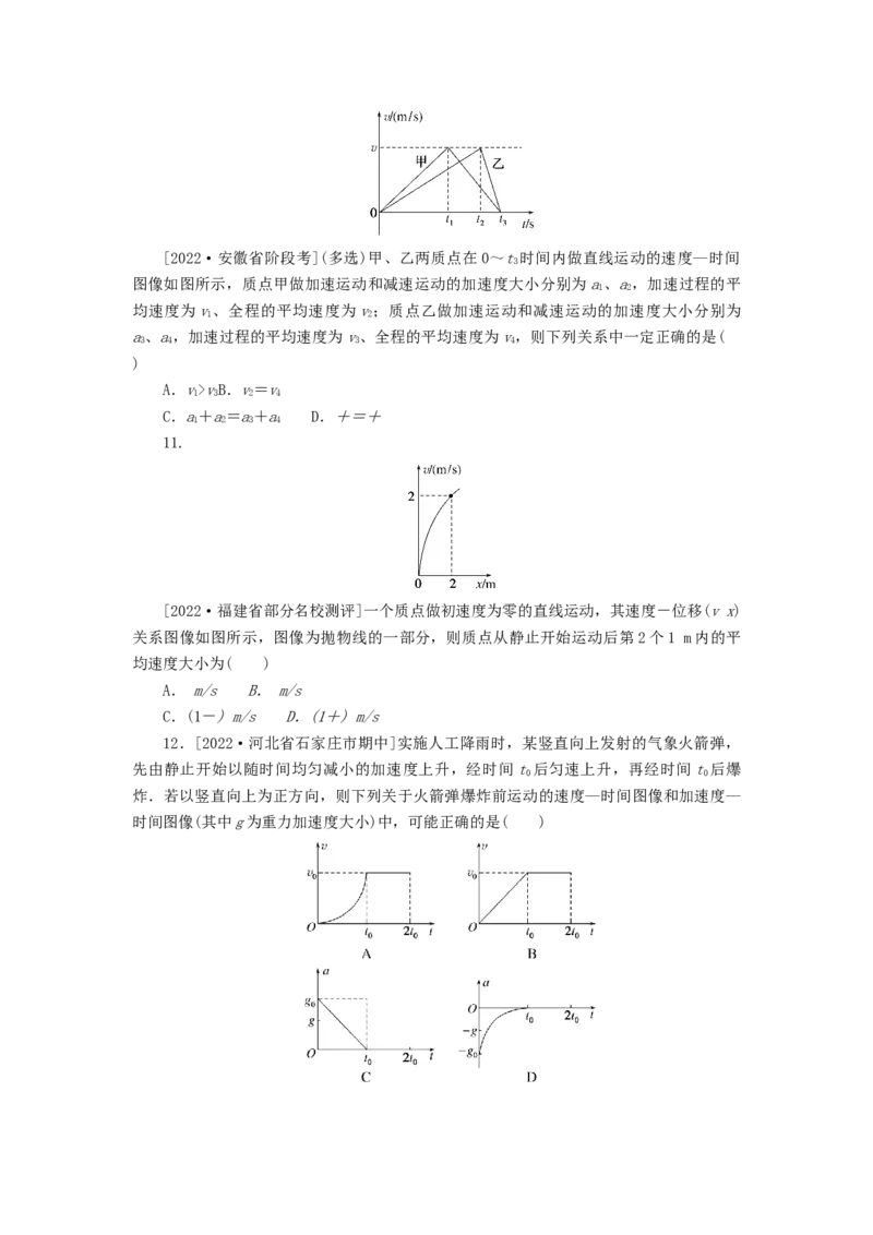 2023版新教材高考物理微专题小练习专题4运动图像_4.2025物理总复习_2023年新高复习资料_专项复习_2023版新高考物理微专题练习